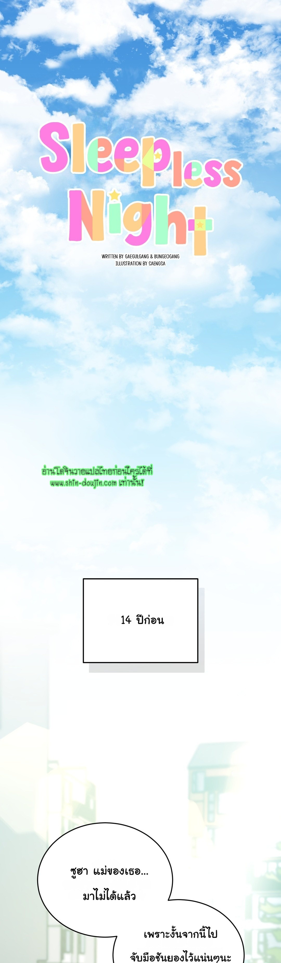 Sleepless Night EP 6